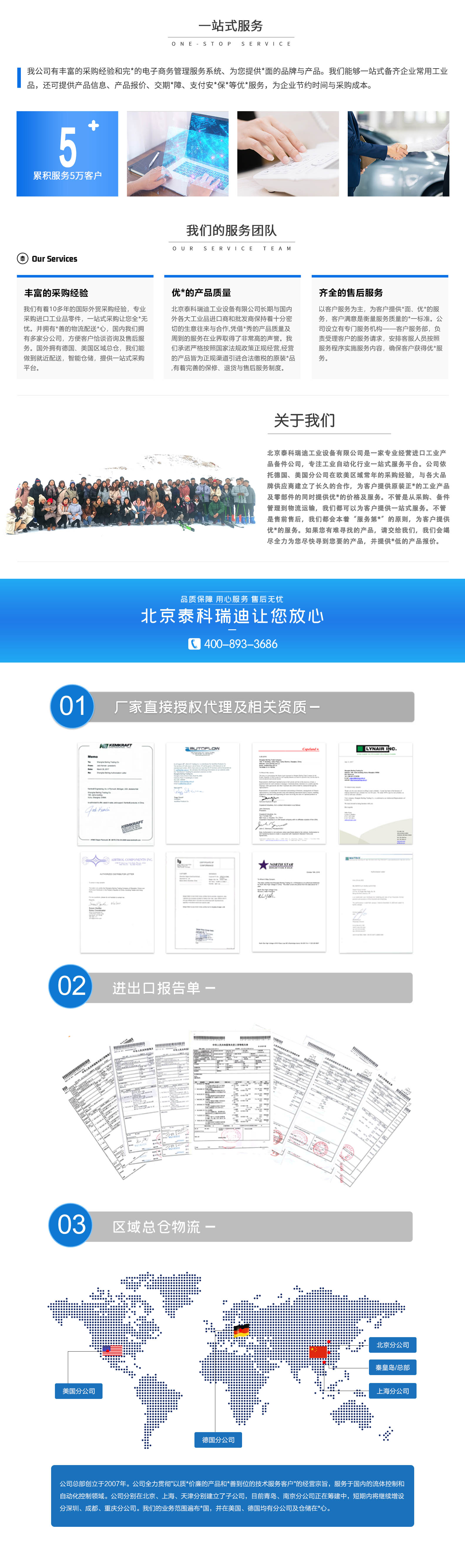 上海鉑鱗貿(mào)易有限公司|一站式服務(wù)